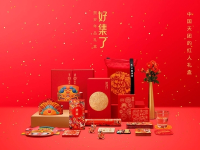 《好集了》年品礼盒