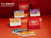 2024《宫里的世界》龙年台历