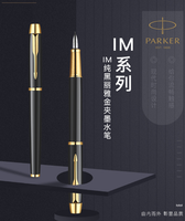 IM纯黑丽雅金夹墨水笔